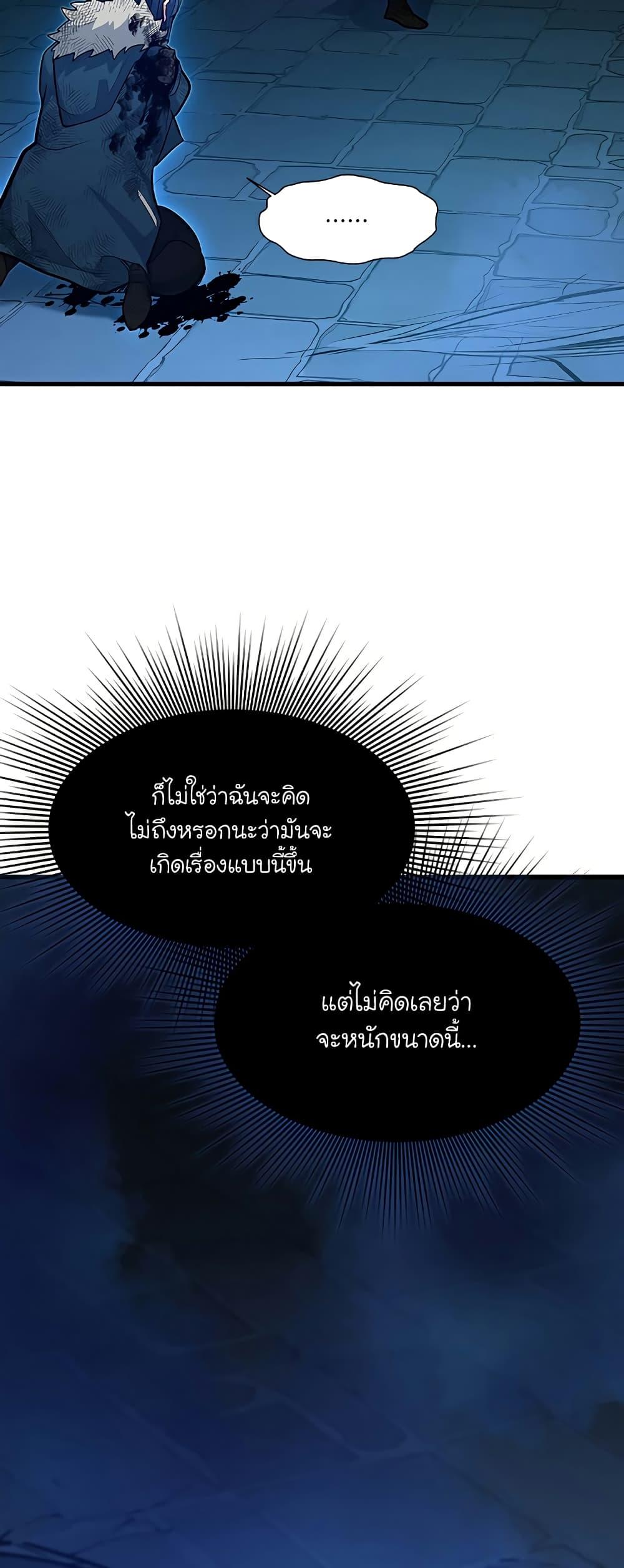 The Tutorial Is Too Tough! ตอนที่ 112 แปลไทย page 44