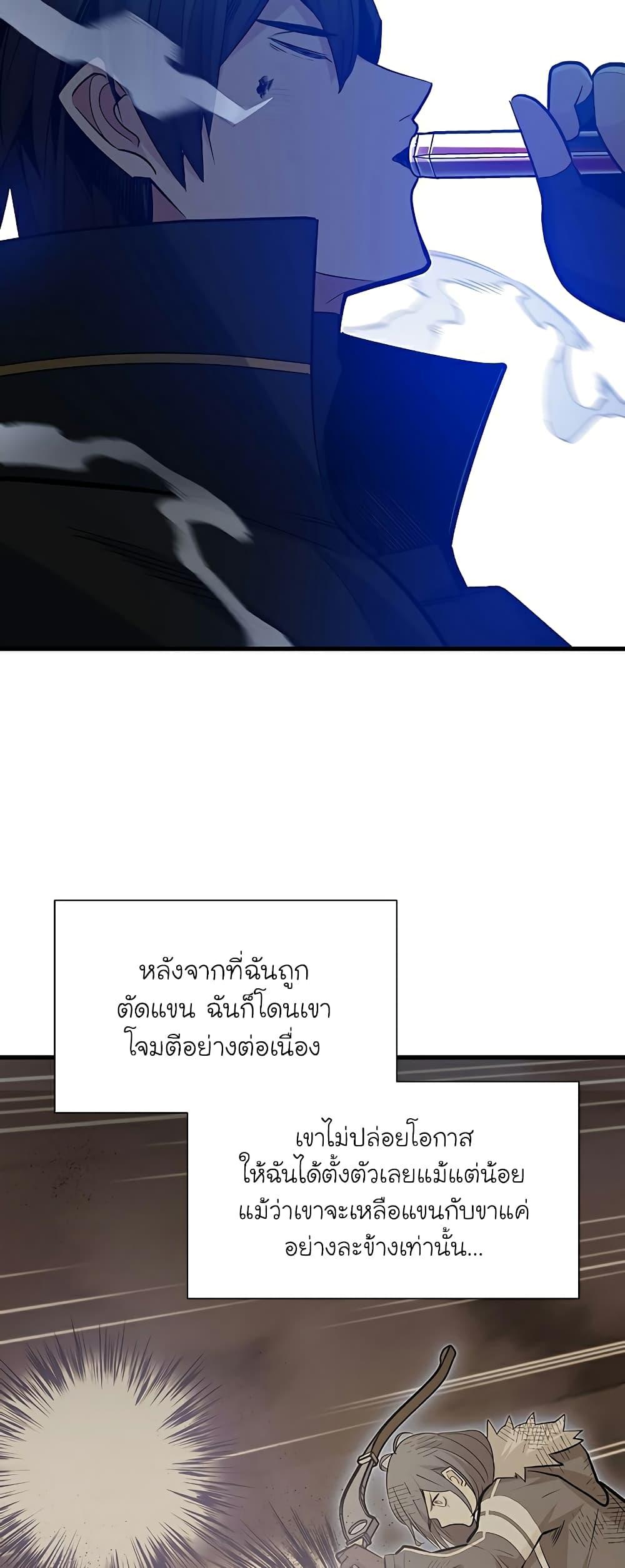 The Tutorial Is Too Tough! ตอนที่ 112 แปลไทย page 46