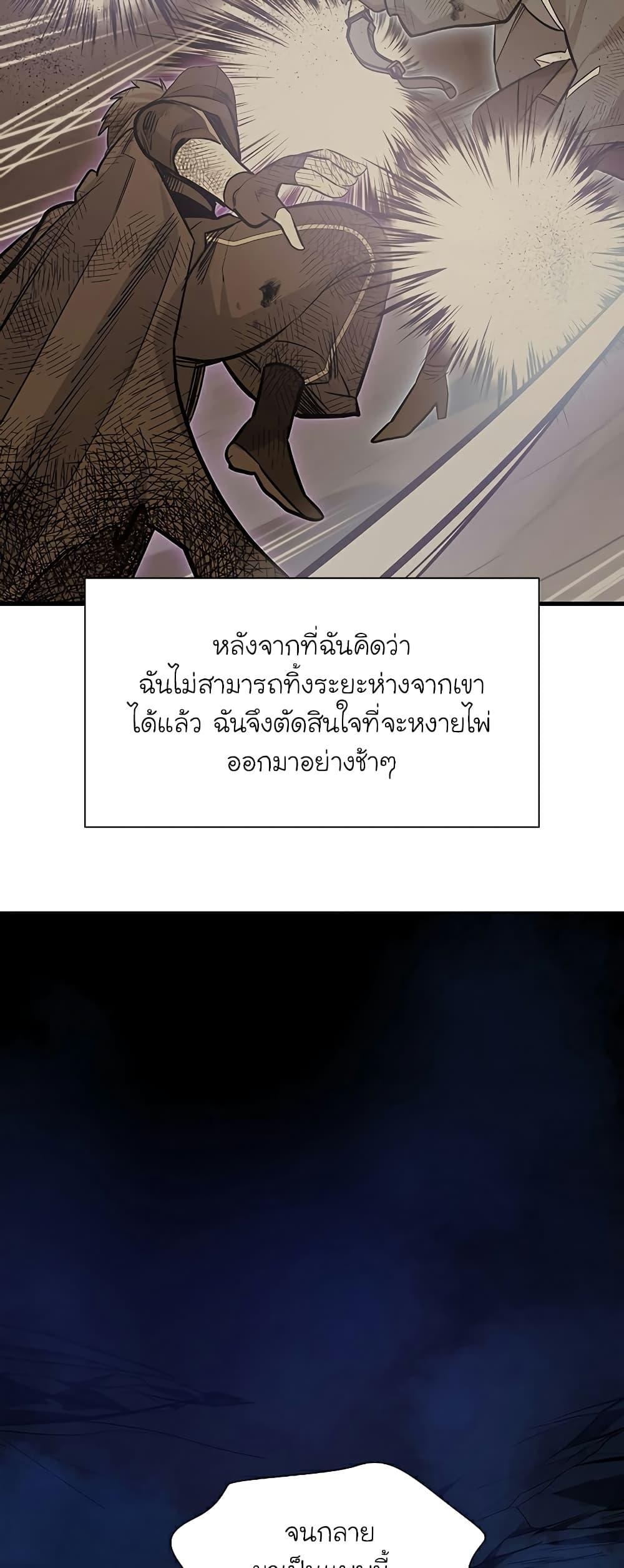The Tutorial Is Too Tough! ตอนที่ 112 แปลไทย page 47