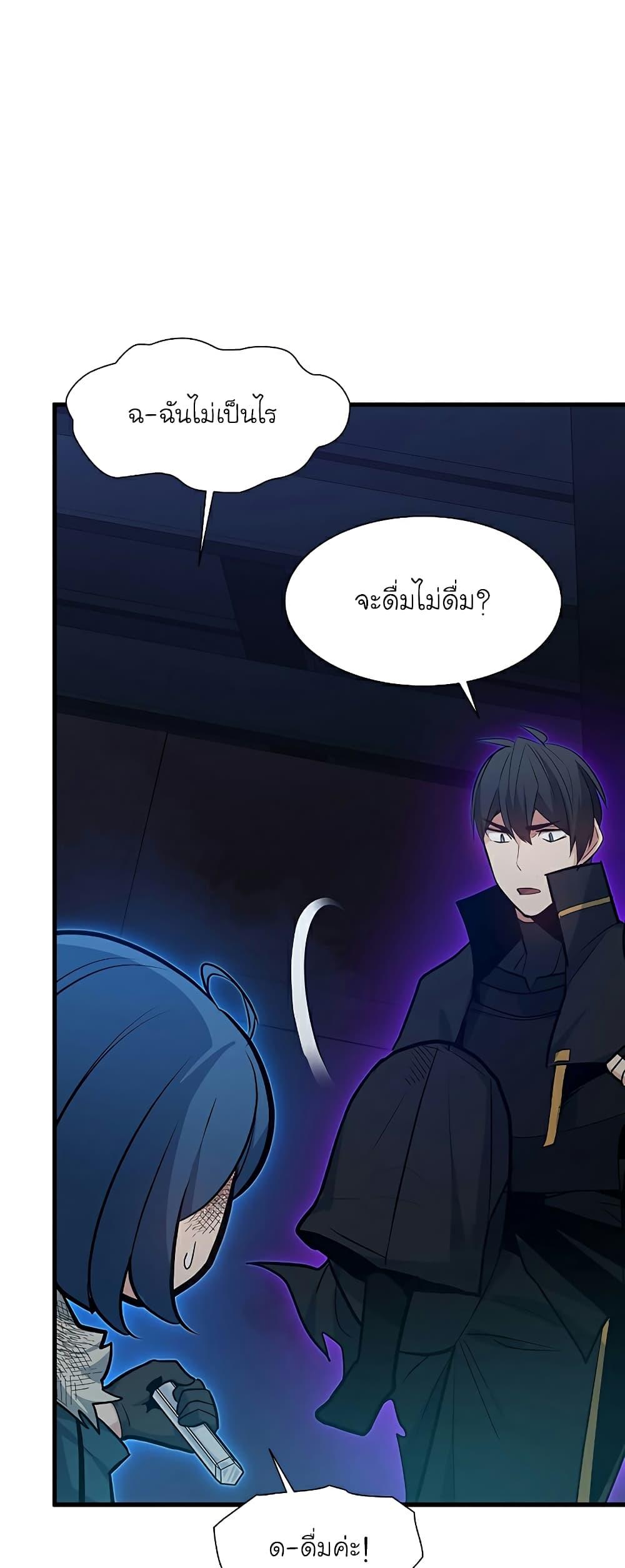 The Tutorial Is Too Tough! ตอนที่ 112 แปลไทย page 52