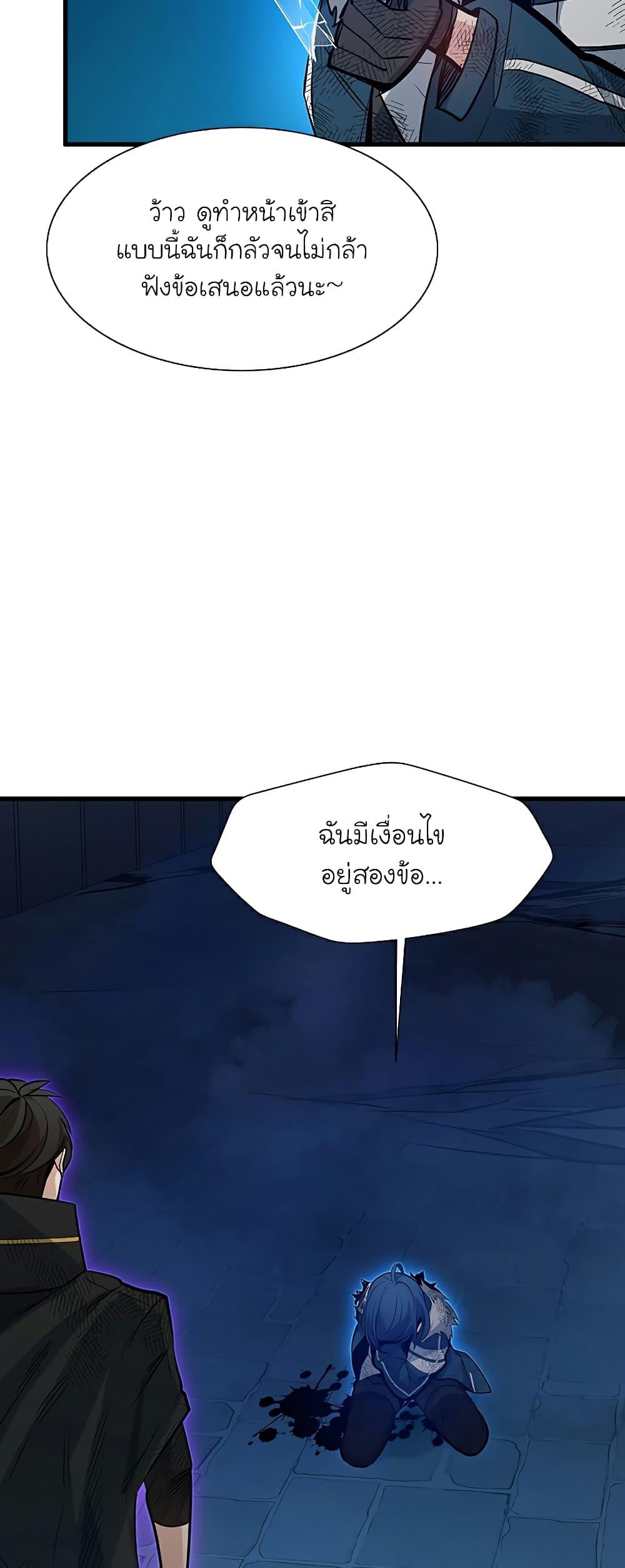The Tutorial Is Too Tough! ตอนที่ 112 แปลไทย page 59