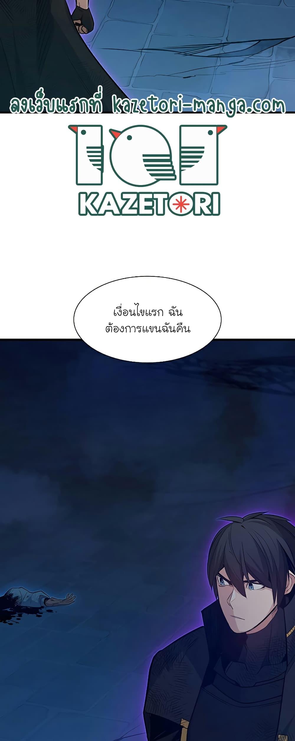 The Tutorial Is Too Tough! ตอนที่ 112 แปลไทย page 60