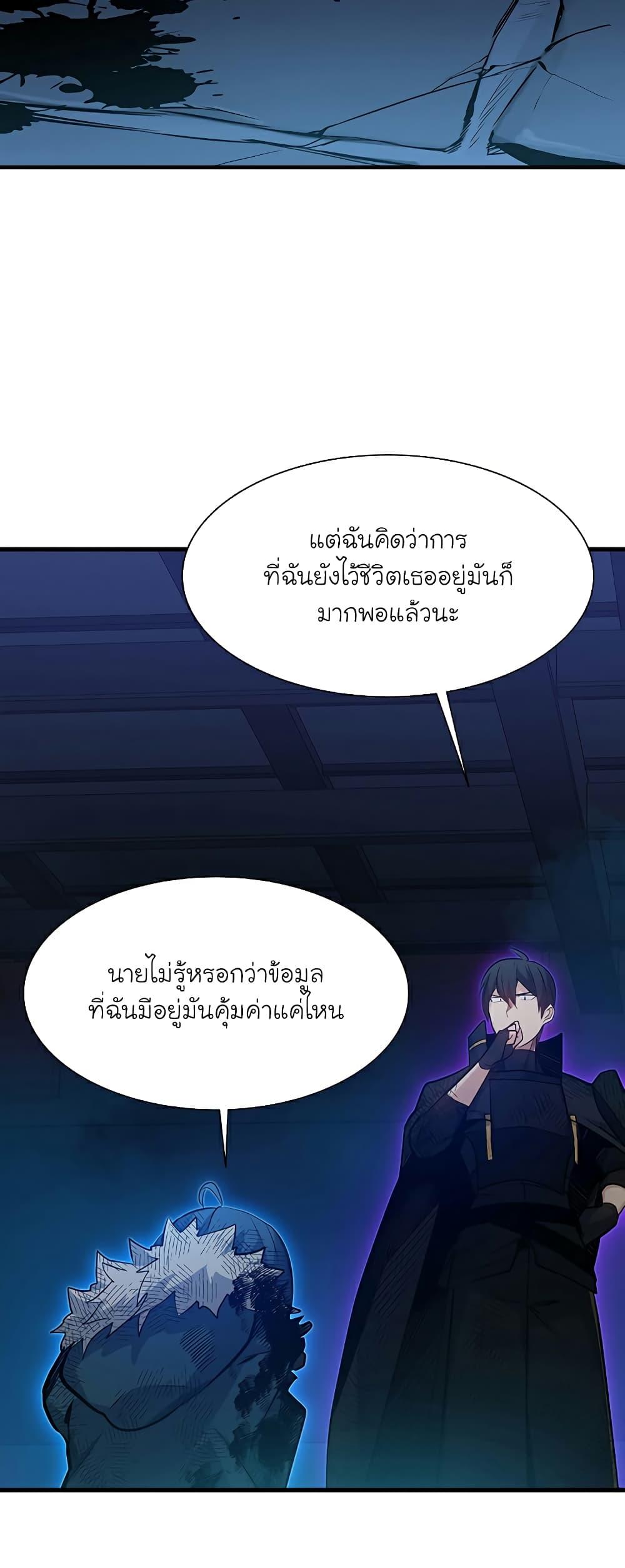 The Tutorial Is Too Tough! ตอนที่ 112 แปลไทย page 62