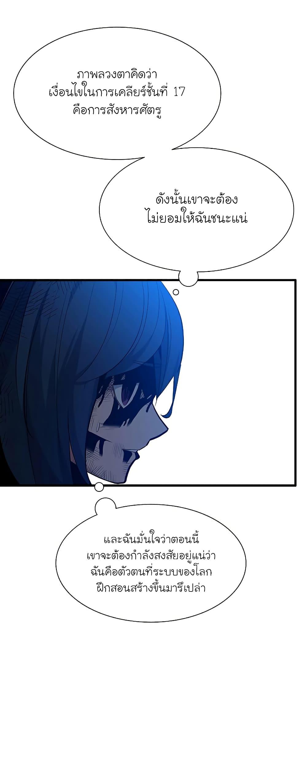 The Tutorial Is Too Tough! ตอนที่ 112 แปลไทย page 65