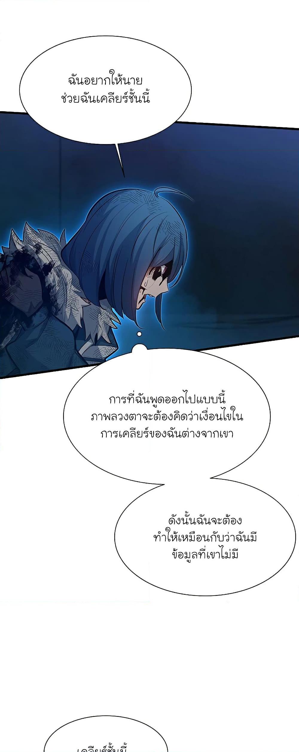 The Tutorial Is Too Tough! ตอนที่ 112 แปลไทย page 67