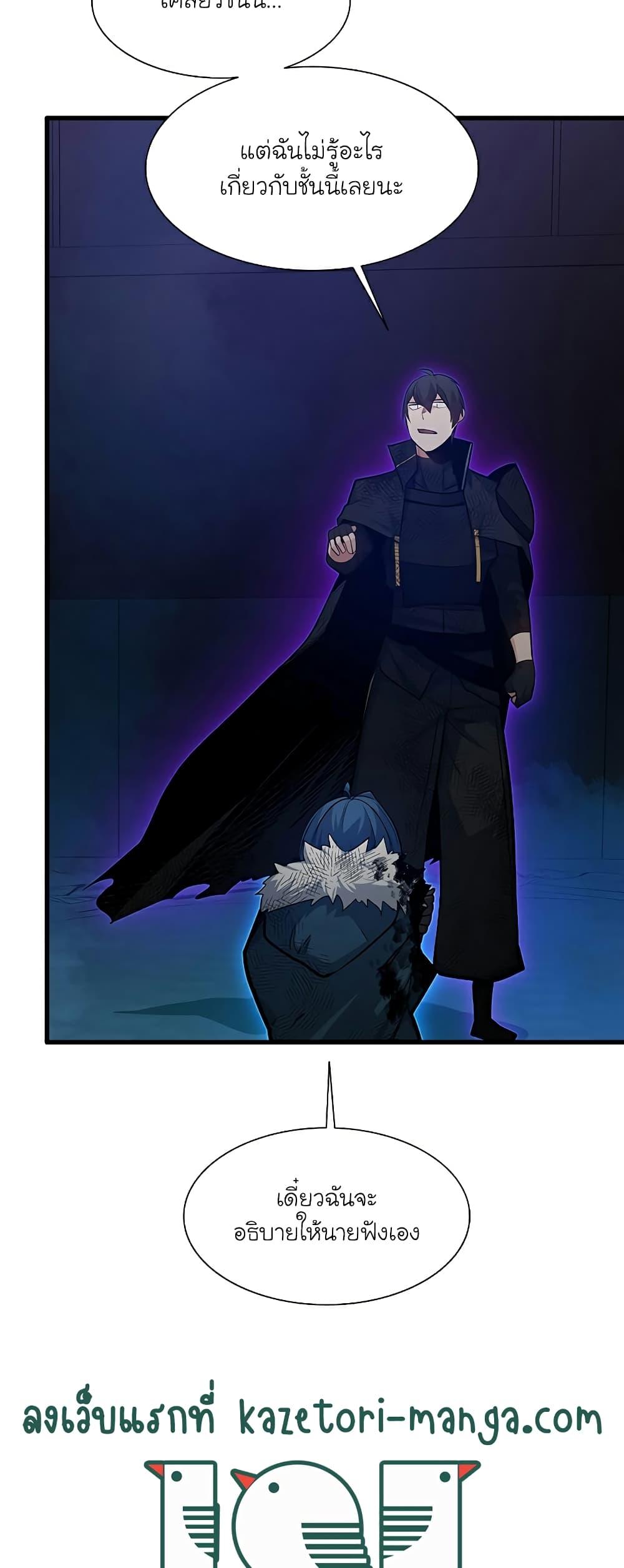 The Tutorial Is Too Tough! ตอนที่ 112 แปลไทย page 68