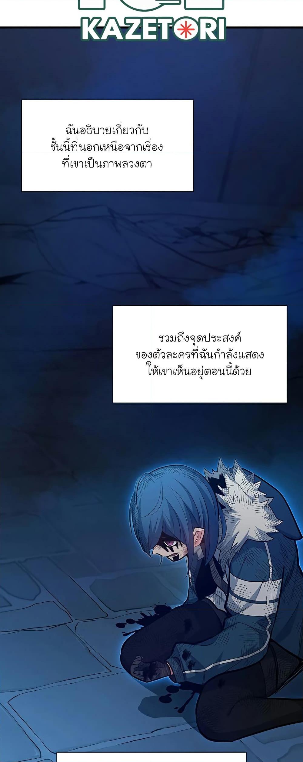 The Tutorial Is Too Tough! ตอนที่ 112 แปลไทย page 69