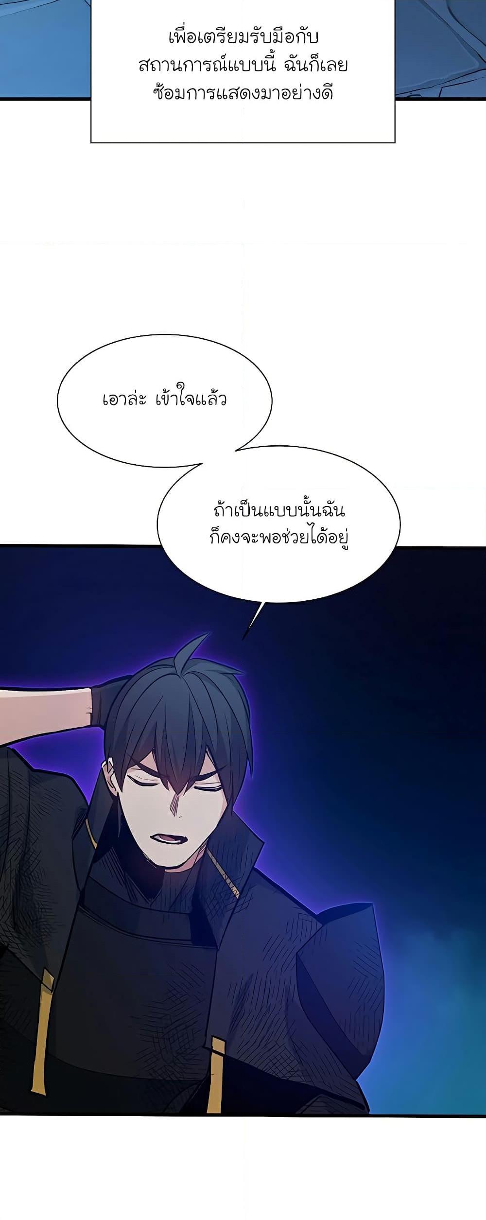 The Tutorial Is Too Tough! ตอนที่ 112 แปลไทย page 70