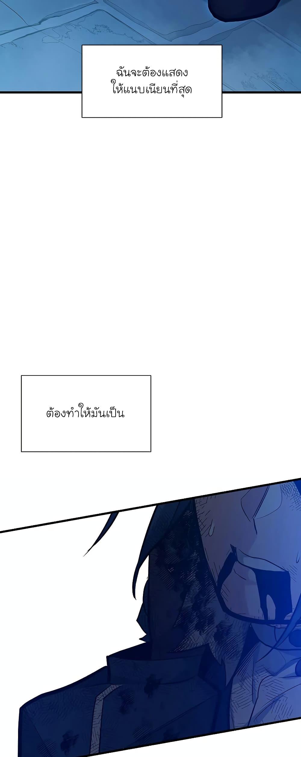 The Tutorial Is Too Tough! ตอนที่ 112 แปลไทย page 74