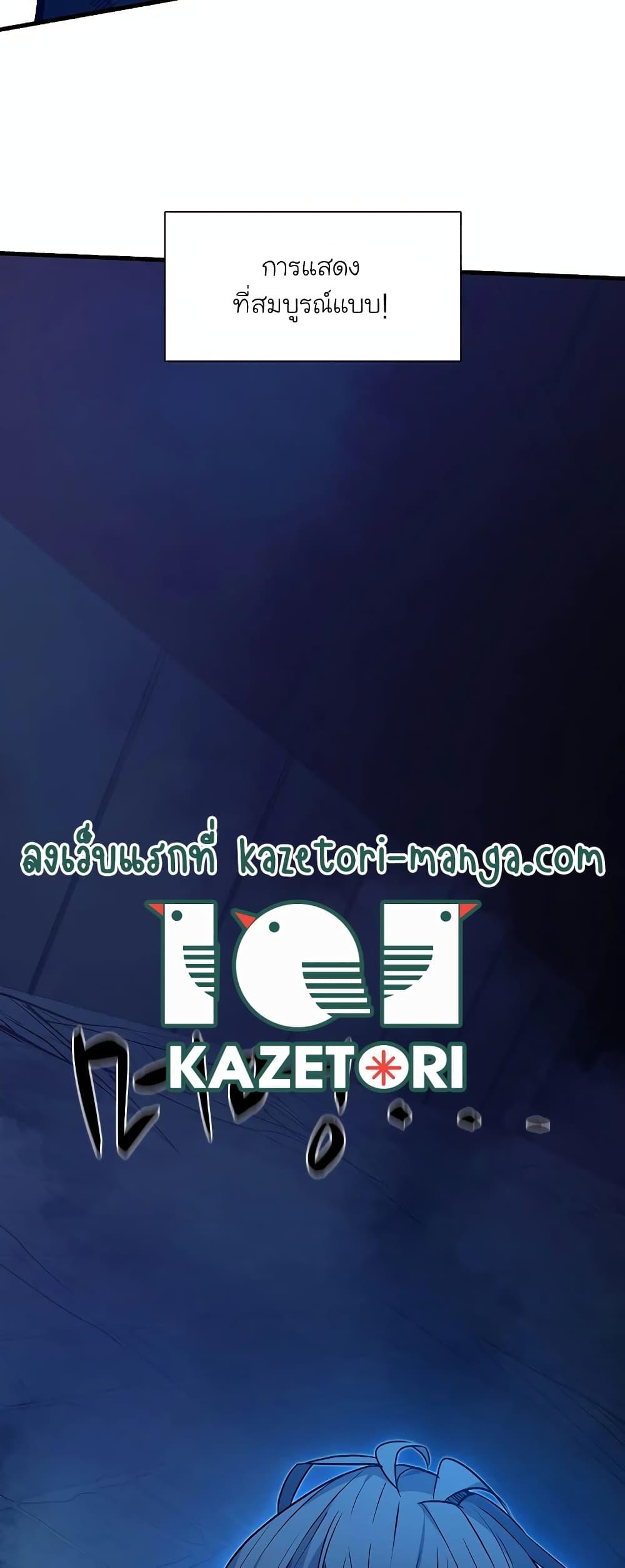 The Tutorial Is Too Tough! ตอนที่ 112 แปลไทย page 75