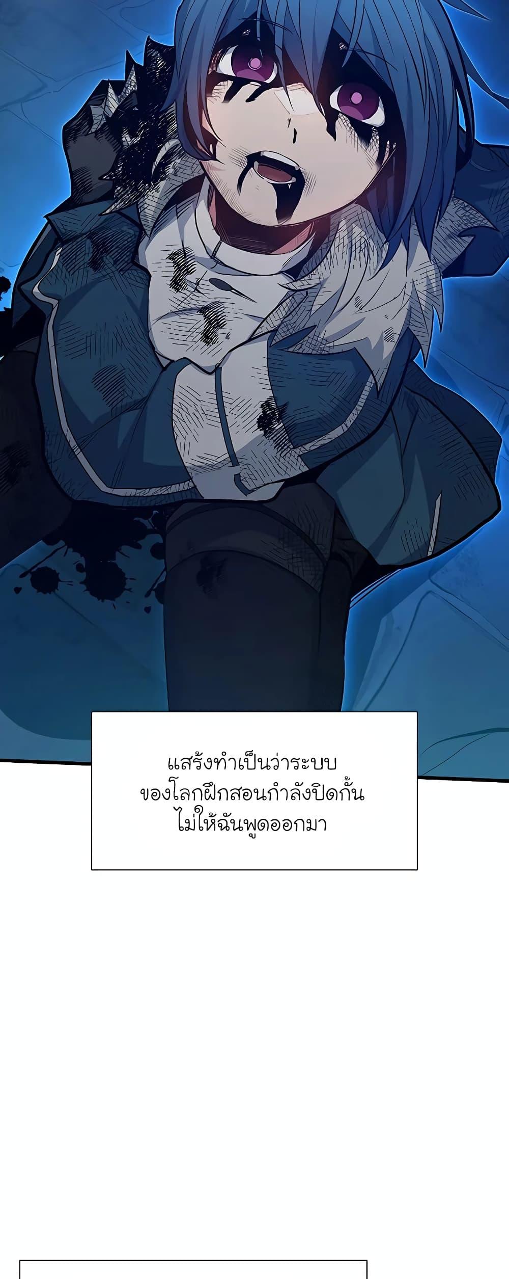 The Tutorial Is Too Tough! ตอนที่ 112 แปลไทย page 76