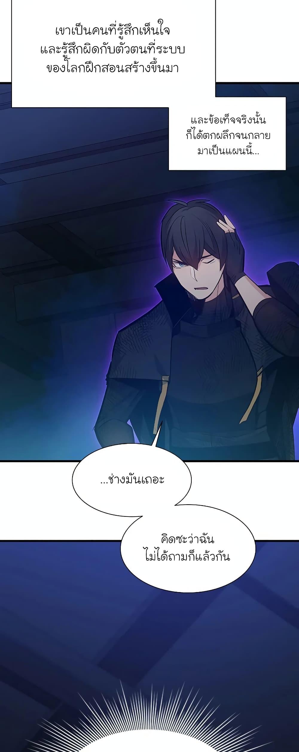 The Tutorial Is Too Tough! ตอนที่ 112 แปลไทย page 77