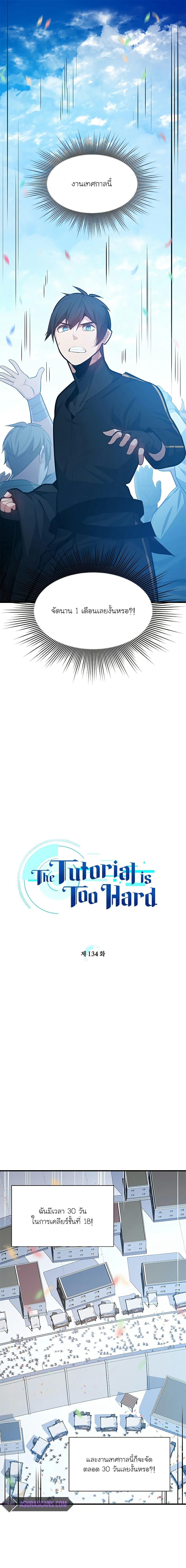 The Tutorial Is Too Tough! ตอนที่ 134 แปลไทย page 0