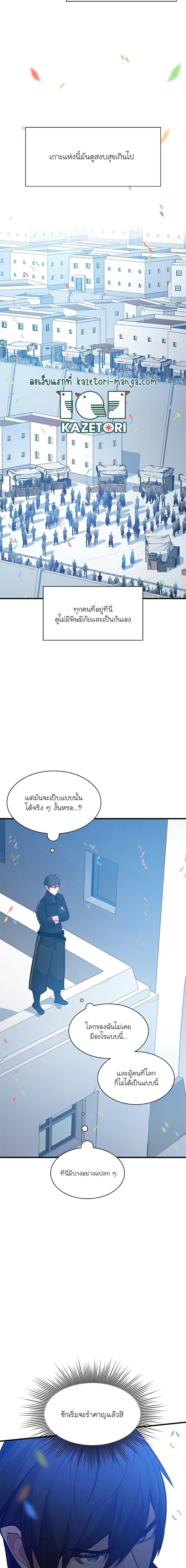 The Tutorial Is Too Tough! ตอนที่ 134 แปลไทย page 9