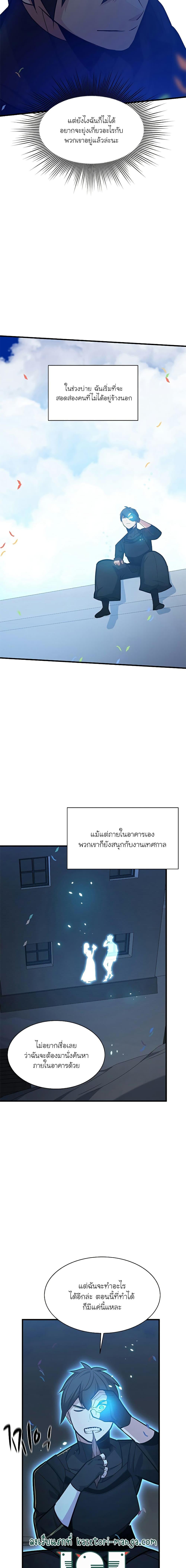 The Tutorial Is Too Tough! ตอนที่ 134 แปลไทย page 10