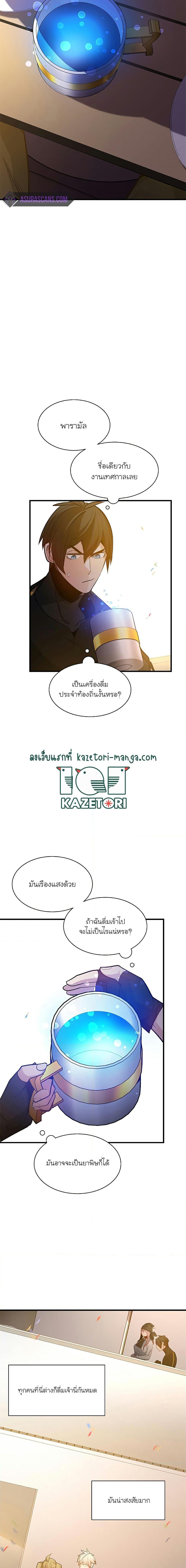 The Tutorial Is Too Tough! ตอนที่ 134 แปลไทย page 14