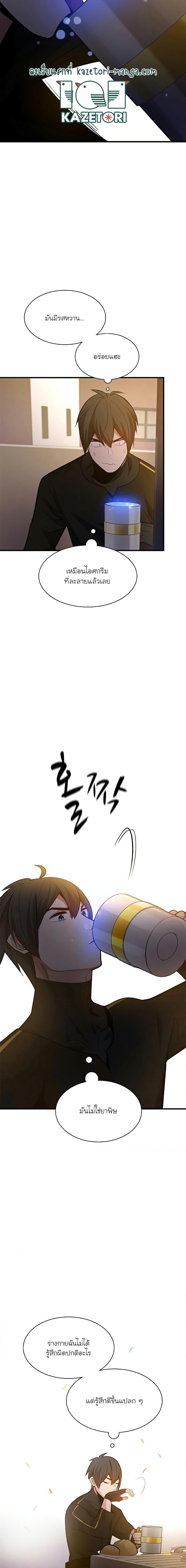 The Tutorial Is Too Tough! ตอนที่ 134 แปลไทย page 16