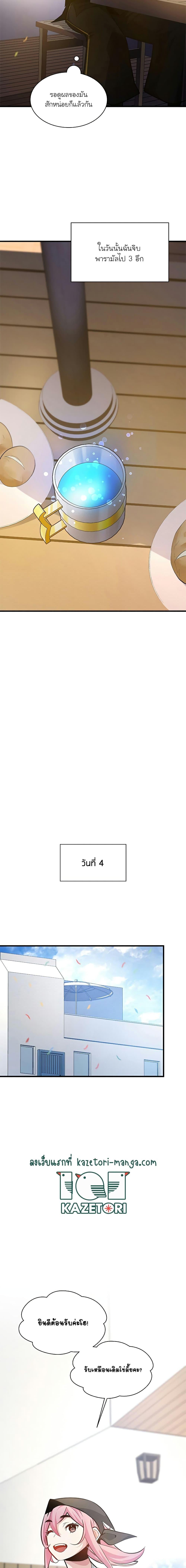 The Tutorial Is Too Tough! ตอนที่ 134 แปลไทย page 17