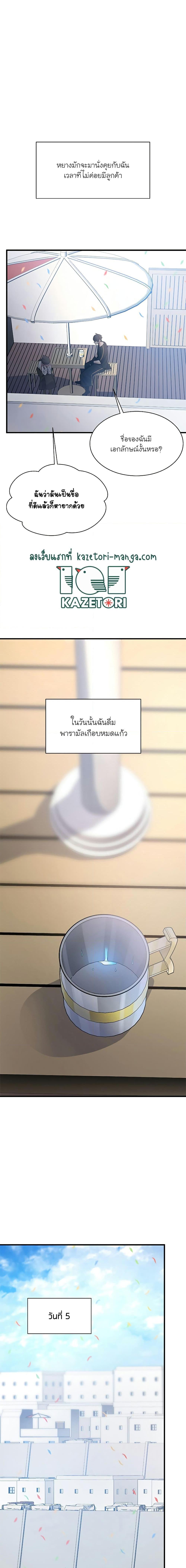 The Tutorial Is Too Tough! ตอนที่ 134 แปลไทย page 19