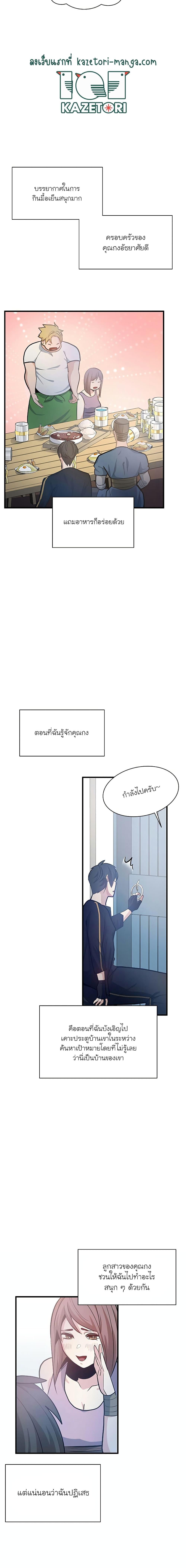 The Tutorial Is Too Tough! ตอนที่ 134 แปลไทย page 21