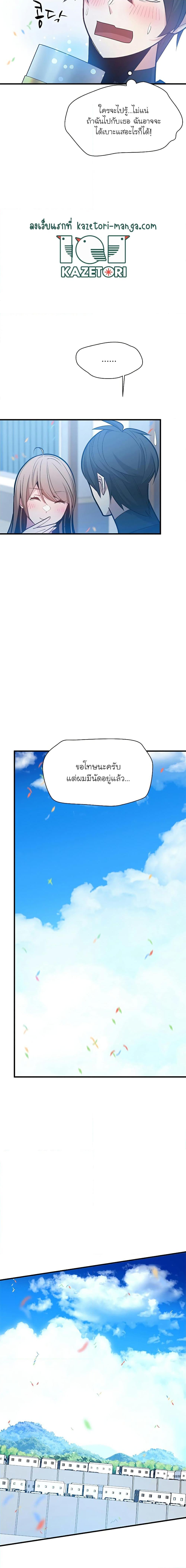 The Tutorial Is Too Tough! ตอนที่ 134 แปลไทย page 3