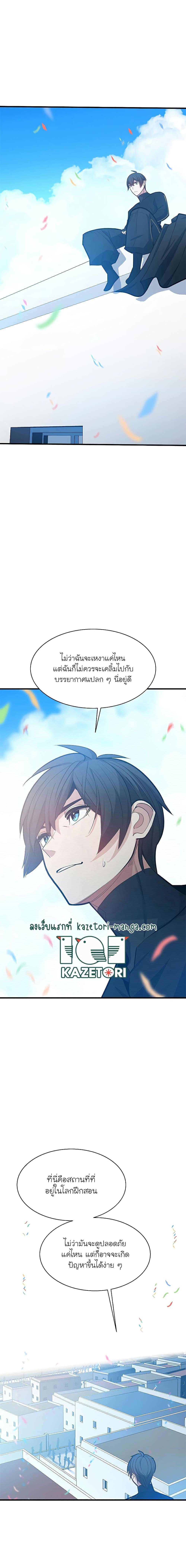 The Tutorial Is Too Tough! ตอนที่ 134 แปลไทย page 4