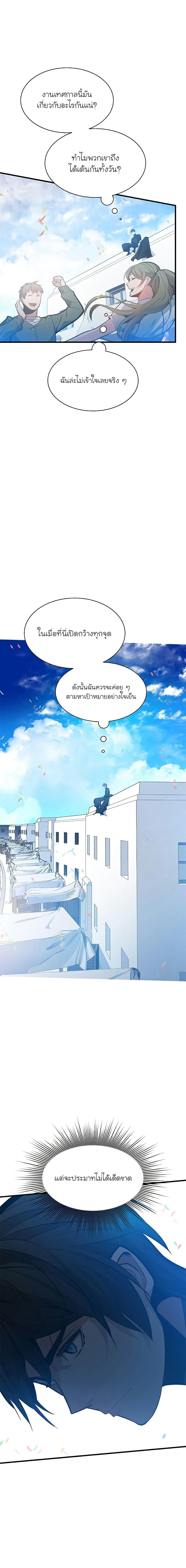 The Tutorial Is Too Tough! ตอนที่ 134 แปลไทย page 5