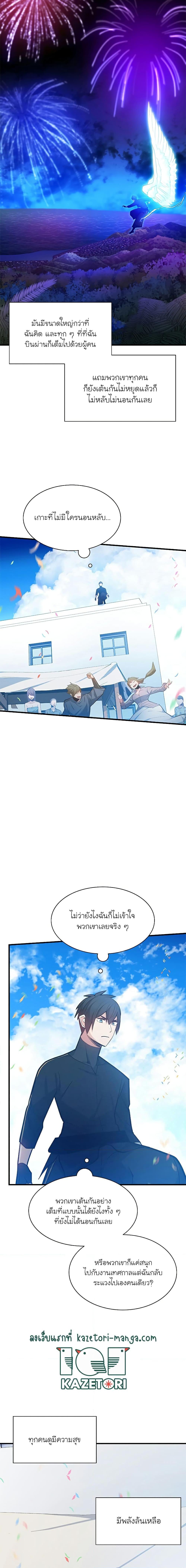 The Tutorial Is Too Tough! ตอนที่ 134 แปลไทย page 7