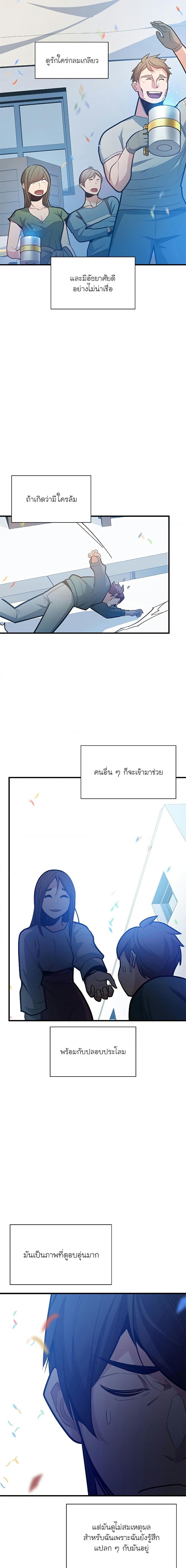 The Tutorial Is Too Tough! ตอนที่ 134 แปลไทย page 8