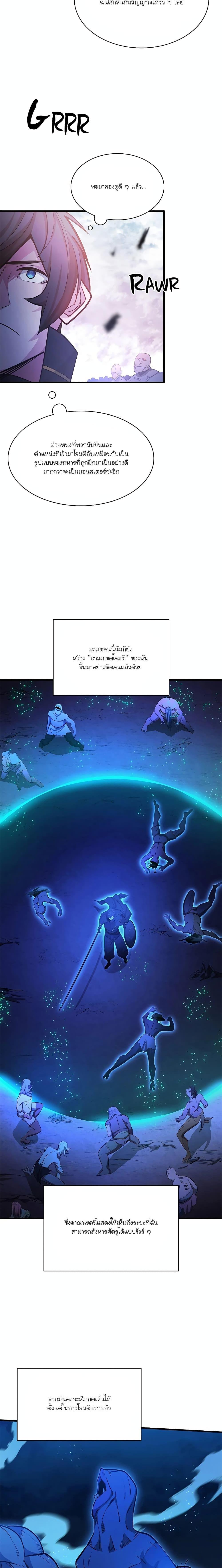 The Tutorial Is Too Tough! ตอนที่ 156 แปลไทย page 10