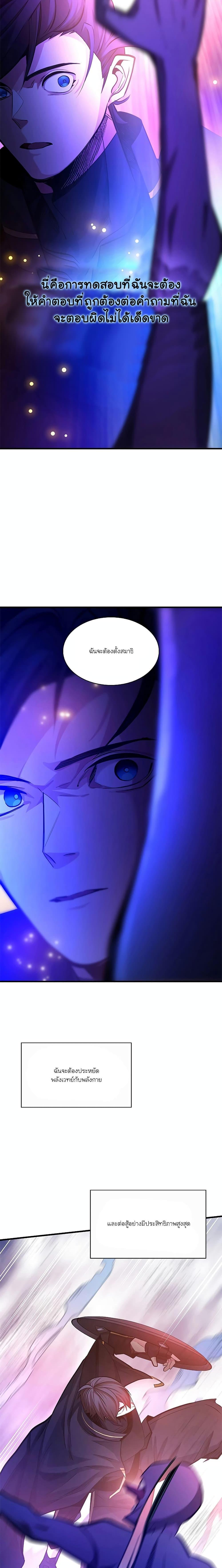 The Tutorial Is Too Tough! ตอนที่ 156 แปลไทย page 14