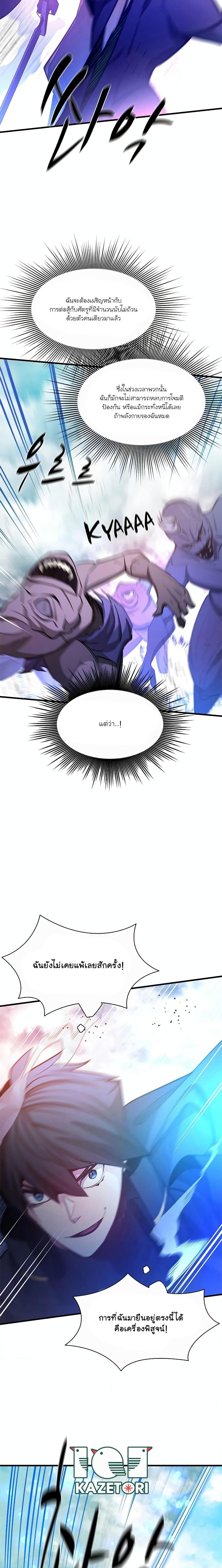 The Tutorial Is Too Tough! ตอนที่ 156 แปลไทย page 15