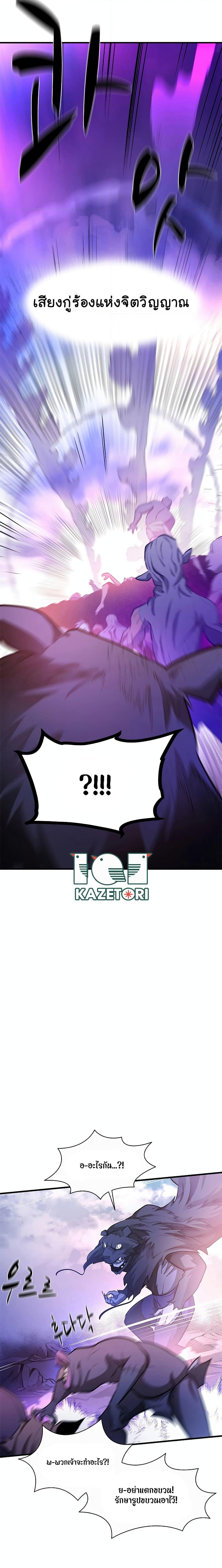 The Tutorial Is Too Tough! ตอนที่ 156 แปลไทย page 19