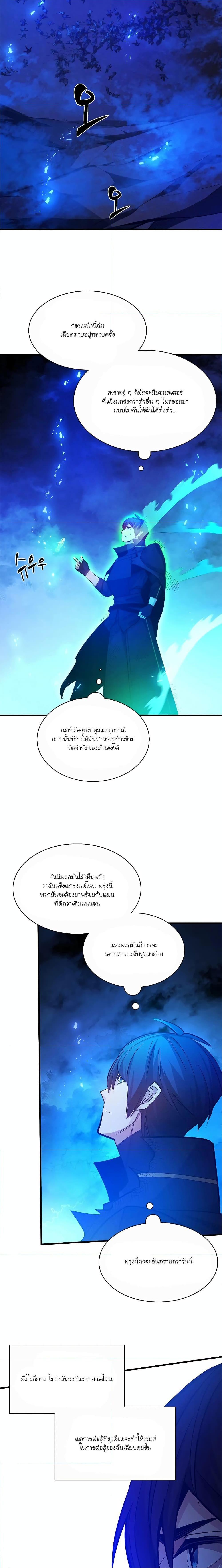 The Tutorial Is Too Tough! ตอนที่ 156 แปลไทย page 22
