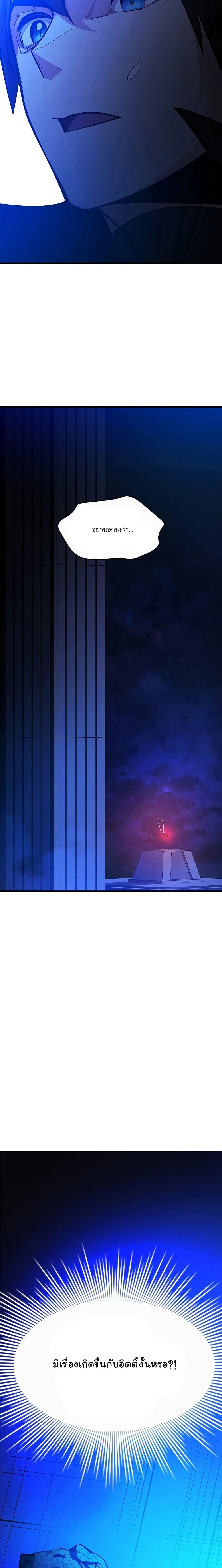 The Tutorial Is Too Tough! ตอนที่ 156 แปลไทย page 25