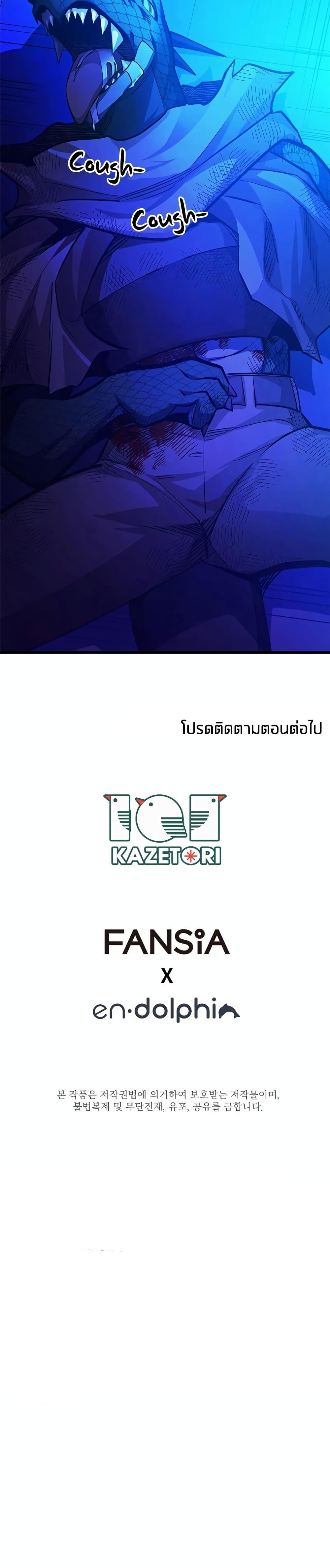 The Tutorial Is Too Tough! ตอนที่ 156 แปลไทย page 26