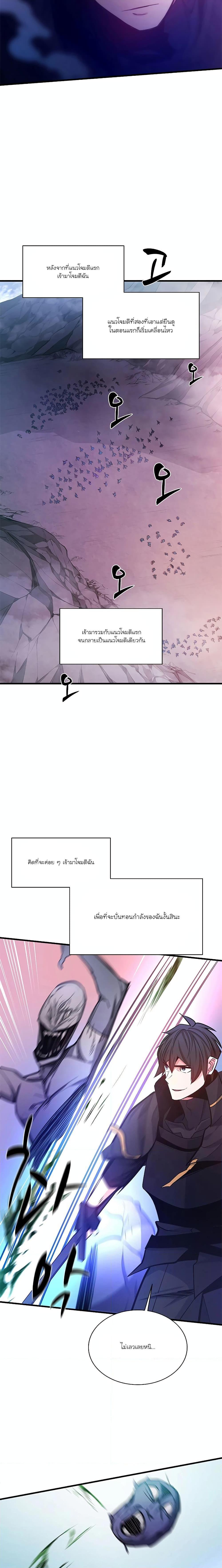The Tutorial Is Too Tough! ตอนที่ 156 แปลไทย page 8