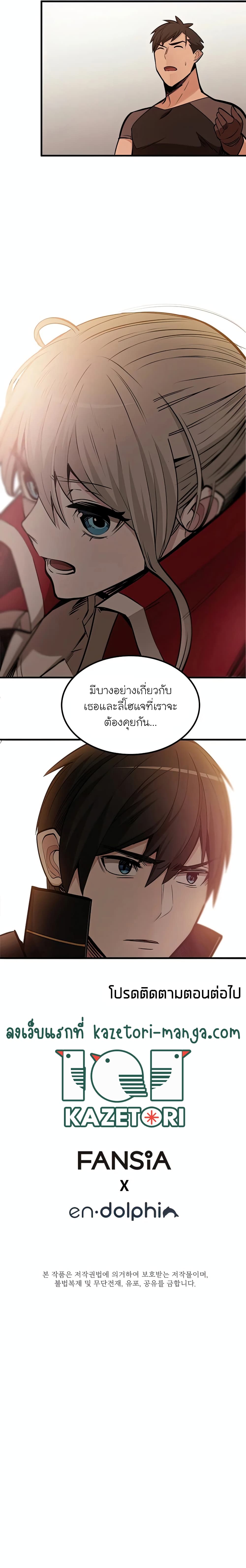 The Tutorial Is Too Tough! ตอนที่ 61 แปลไทย page 9