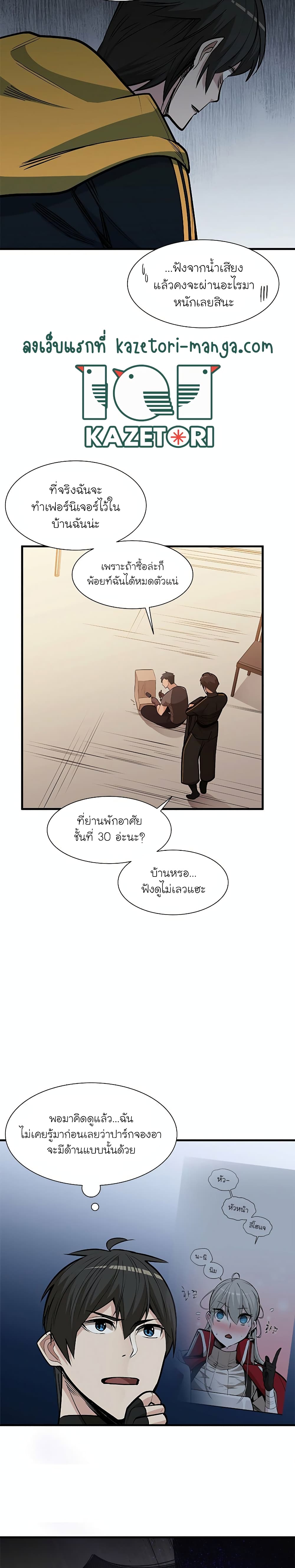 The Tutorial Is Too Tough! ตอนที่ 62 แปลไทย page 11