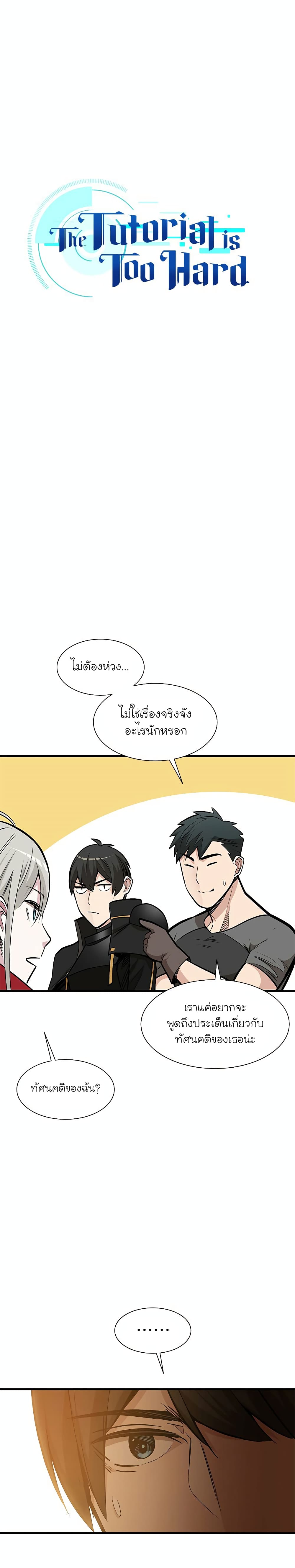 The Tutorial Is Too Tough! ตอนที่ 62 แปลไทย page 1