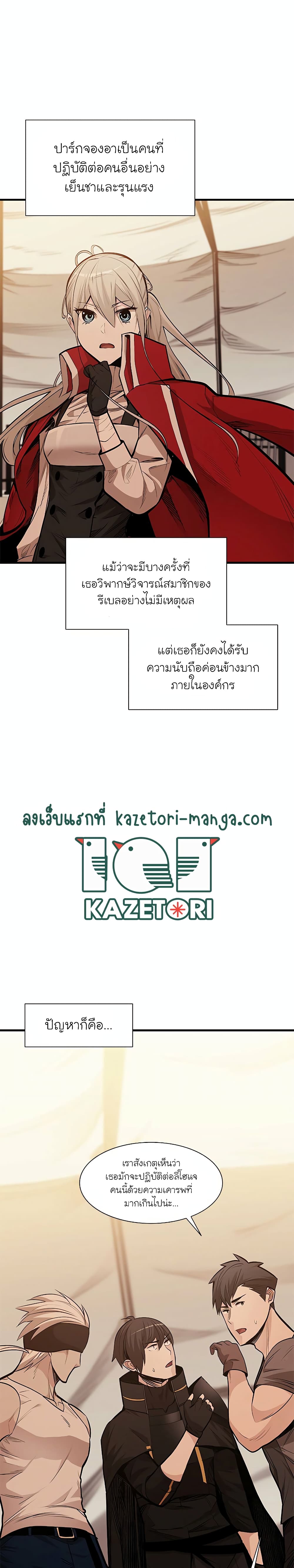 The Tutorial Is Too Tough! ตอนที่ 62 แปลไทย page 2