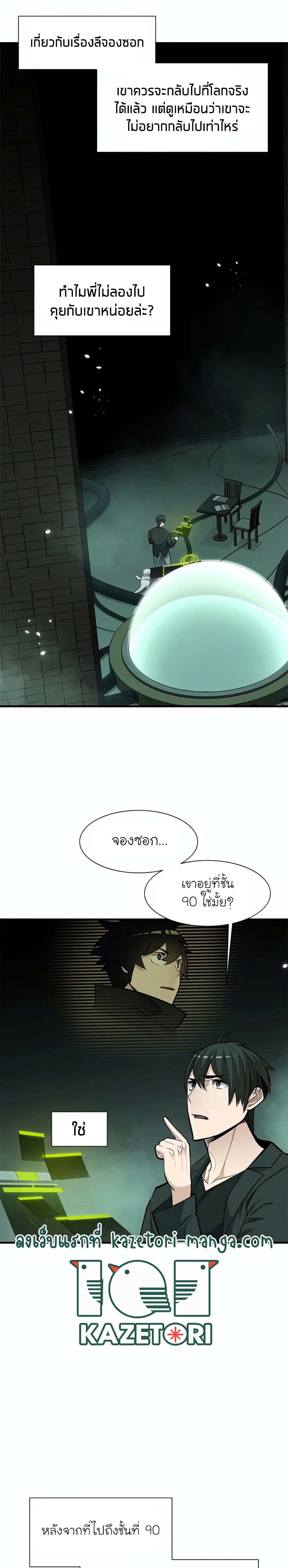 The Tutorial Is Too Tough! ตอนที่ 63 แปลไทย page 9