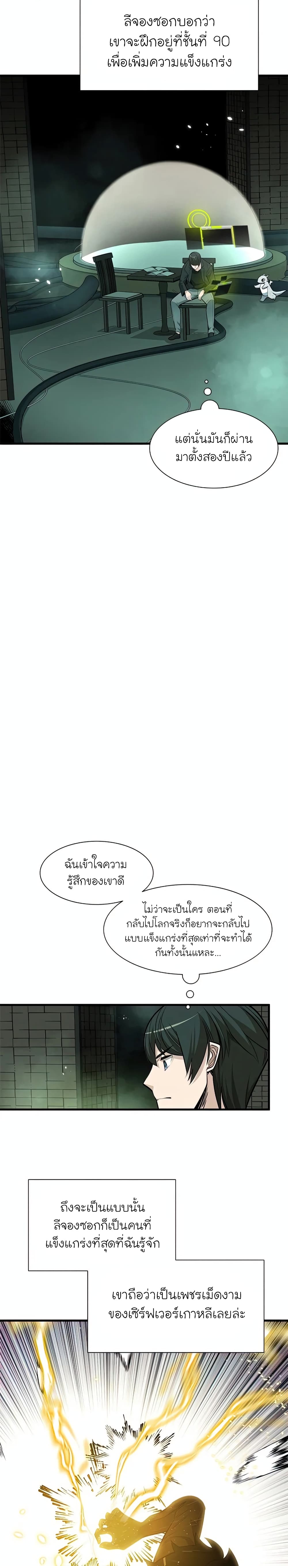 The Tutorial Is Too Tough! ตอนที่ 63 แปลไทย page 10