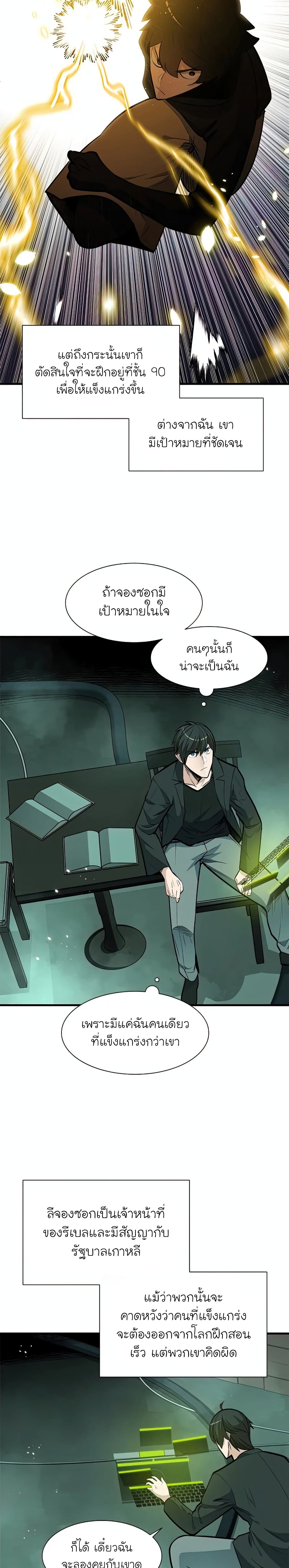 The Tutorial Is Too Tough! ตอนที่ 63 แปลไทย page 11