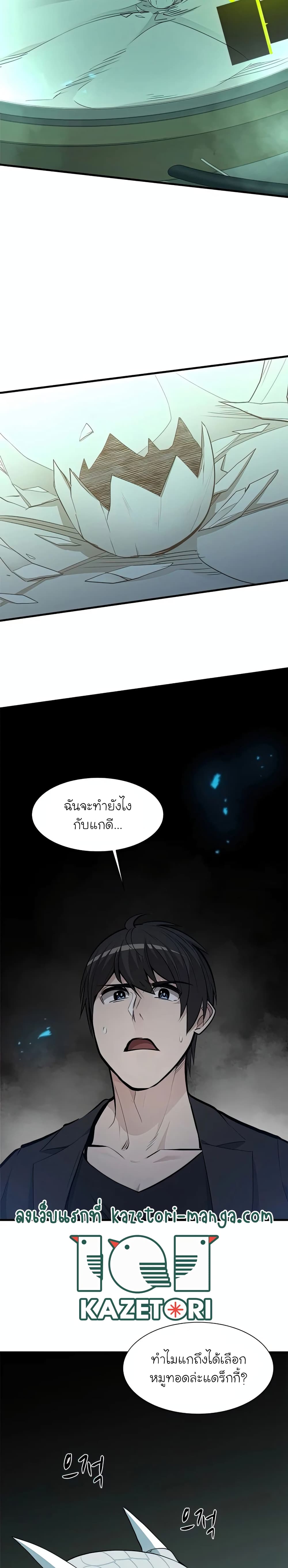 The Tutorial Is Too Tough! ตอนที่ 63 แปลไทย page 1