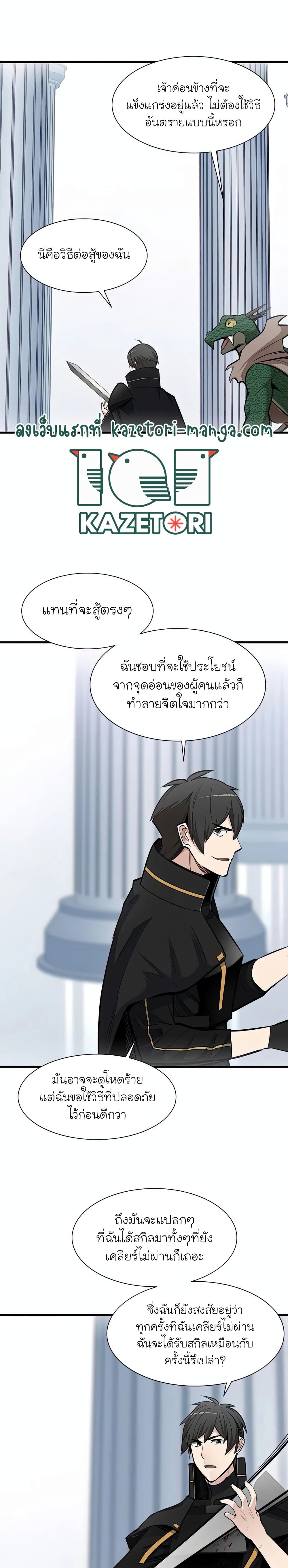 The Tutorial Is Too Tough! ตอนที่ 63 แปลไทย page 21