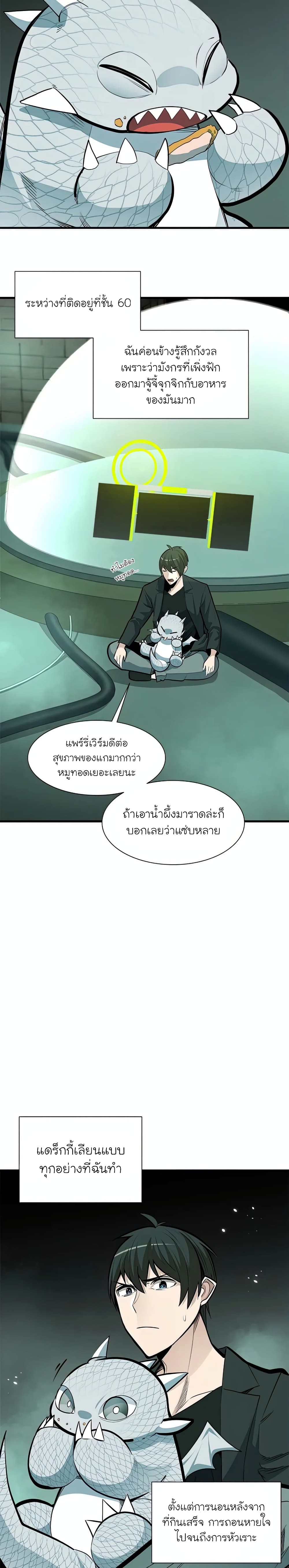 The Tutorial Is Too Tough! ตอนที่ 63 แปลไทย page 2