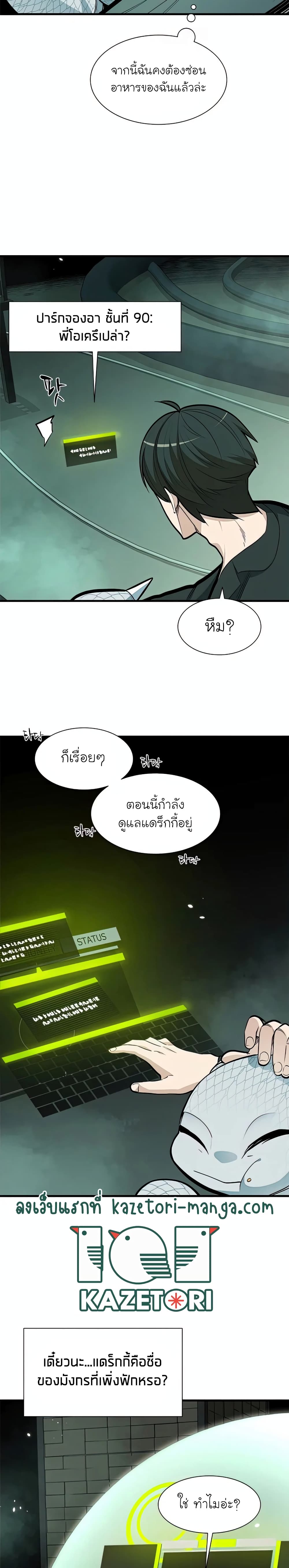 The Tutorial Is Too Tough! ตอนที่ 63 แปลไทย page 3