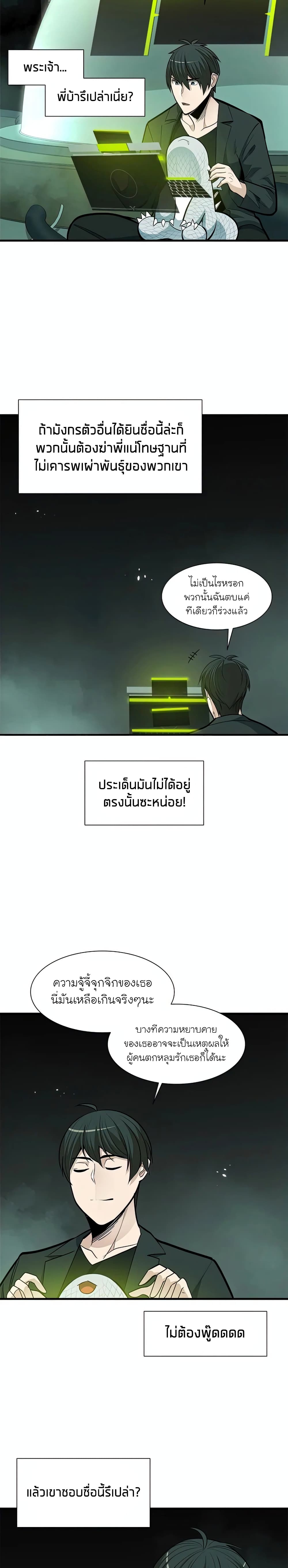 The Tutorial Is Too Tough! ตอนที่ 63 แปลไทย page 4
