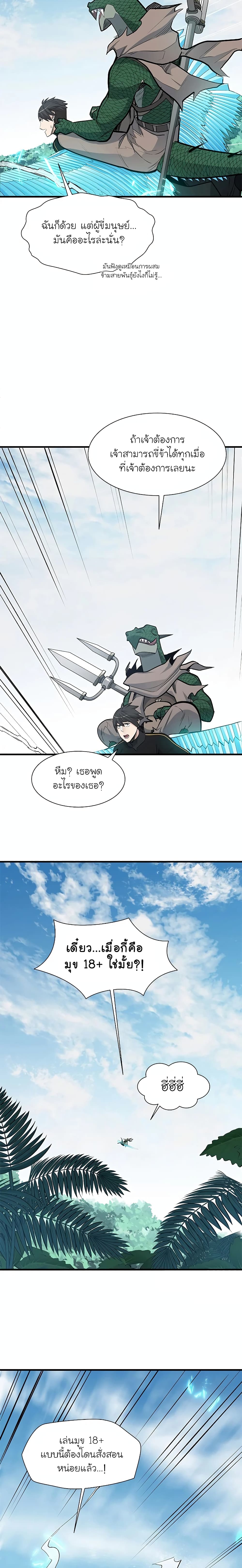 The Tutorial Is Too Tough! ตอนที่ 64 แปลไทย page 11